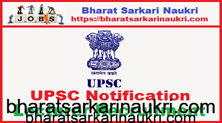 UPSC Notification 2018 For Lecturer Recruitment
